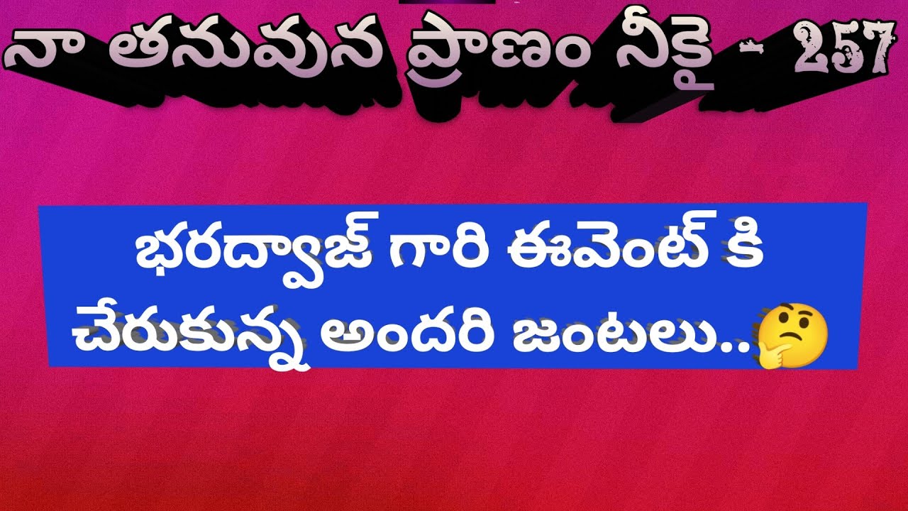 నా తనువున ప్రాణం నీకై Ep-257| భరద్వాజ్ గారి ఈవెంట్ కి చేరుకున్న అందరి జంటలు..🤔