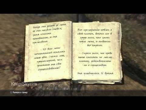 Книги Skyrim Испытание Боэтии