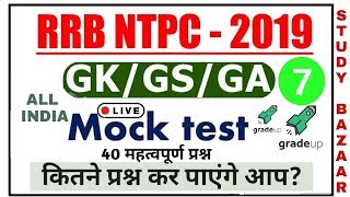 RRB NTPC GK-GS Questions  [All India Gradeup Mock]//RRB Group-D//NTPC Exam Date screenshot 5