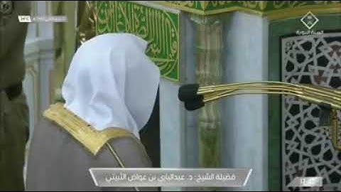 تلاوة للشيخ د : عبد الباري الثبيتي من سورتي الفاتحة و النور في المسجد النبوي