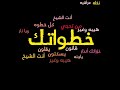خطواتك قانون كل خطوه يقلون من تحجي يسكتون هيبه وغير أنت الشيخ الرادود حيدر البياتي