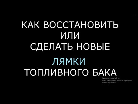 Ремонт или как сделать новые лямки (ленты, хомут) топливного бака/ бензобака