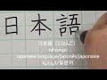 日本語能力試験（JLPT） N5 で出題される124の日本語・漢字の書き方と読み方