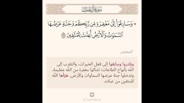 وسارعوا إلى مغفرة من ربكم وجنة عرضها السماوات والأرض| إسلام صبحي| سورة آل عمران| #قرآن #اسلام_صبحي