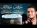 حصن بيتك بسورة يس والواقعة والرحمن والملك تلاوة خاشعة للقارئ أحمد خضر