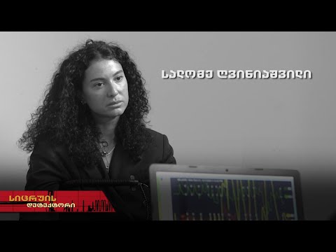 სალომე ღვინიაშვილი | სიცრუის დეტექტორი