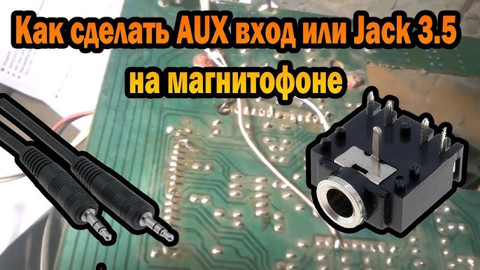 Re: Подключение Android смартфона к автомагнитоле.