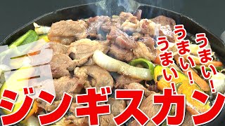 【北海道 グルメ】YouTubeで北海道物産展「長沼ジンギスカン」