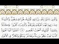 سورة الحديد للقاري الشيخ عبدالرحمن السديس مكتوبه