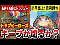 【Top Heroes】半月売上1億を超えるヴァンサバアクション…に見せかけたモバイルRTSの感想！【新作アプリゲーム紹介】