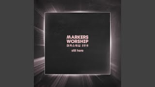 Video thumbnail of "Markers Worship - 하나님의 등불 Still here"