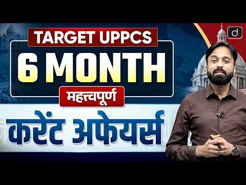 Complete 6 Months Current Affairs with  MCQs in One Shot | UPPCS Prelims 2026 | Drishti UPPCS