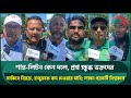 শান্ত-লিটন কোন যোগ্যতায় খেলে প্রশ্ন ভক্তদের; হাথুরুকে বিদায়ের দাবি, লক্ষ্য পরের বিশ্বকাপ | BANvsIND