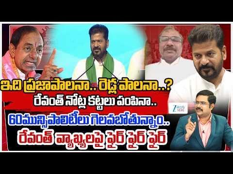 BRS Upender Serious On CM Revanth Reddy Comments | TG Municipal Election | ZEE Telugu News - ZEE24TELUGUNEWS