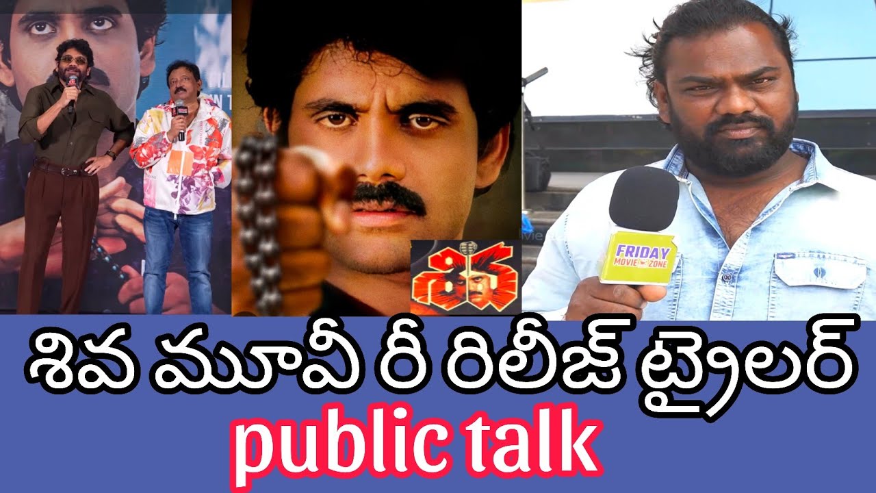 Nagarjuna Shiva Movie Re-release Trailer Public Talk And Review | Friday Movie Zone 