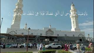 Ayat Rukiyah - Surat Al araf 117-122