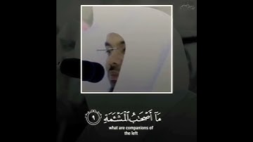 تلاوة إبداعية للشيخ ياسر الدوسري.من سورة اللواقعة. مقتبس من صلاة العشاء.٩شوال.١٤٤٢
