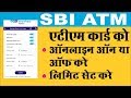 [Hindi] How to manage your sbi debit card online