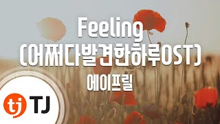 [TJ노래방] Feeling - 에이프릴 / TJ Karaoke