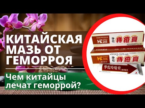 Мазь от геморроя ХуаТо Китайская со стрелкой