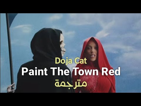 Doja Cat - Skull and Bones (Lyrics) أغنية دوجا كات الجديدة مترجمة ترد على  الانتقاد اتجاهها. 