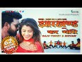      new nagpuri song 2019  raju tirkey  shivani  sunit music