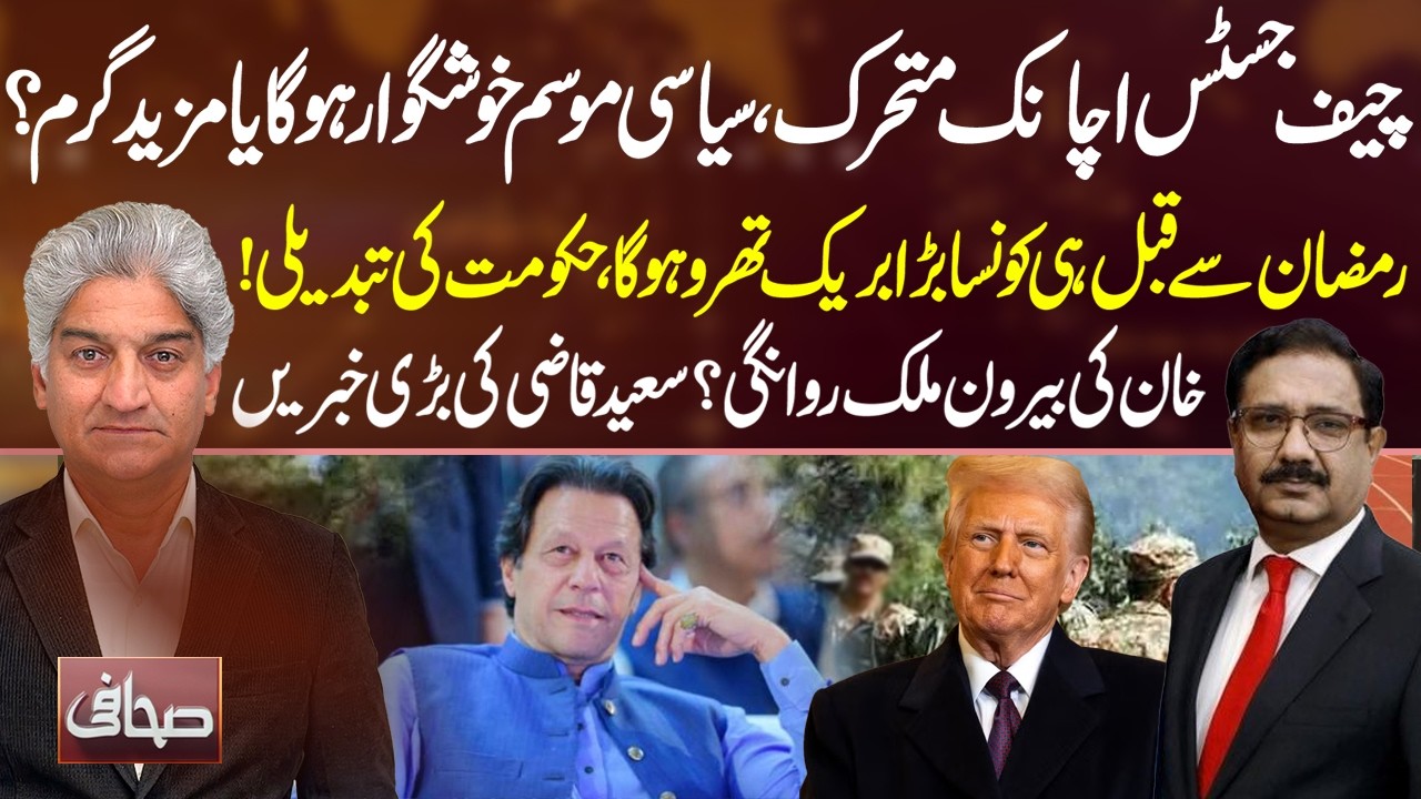 Deal with Imran Khan PTI - CJ in Action - Big Meeting in Jail - Saeed Qazi Shocking Detail | Sahafi