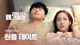 (ENG/IND) [#What'sWrongwithSecretaryKim] Seo Jun♥Min Young's Date in Bed | #_Cut | #Diggle