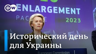 Членство Украины в ЕС: Брюссель дал "зеленый свет"