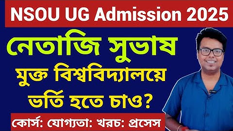 Netaji Subhas Open University Admission 2025: NSOU UG Admission 2025: WB College Admission 2025 date