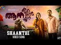 Aana Alaralodalaral | Shaanthi Song Video | Vineeth Sreenivasan | Shaan Rahman | Official