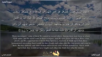 سورة البقرة🌺الجزء الثالث من الآية 253 الي 286 و من صفحة 42 الي 49 يلا نحفظ قرآن كريم