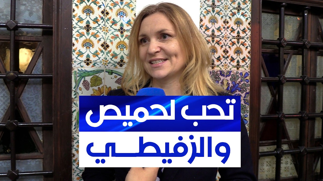 Посол Словении выражает большое восхищение атмосферой Рамадана в Алжире и говорит: «Я люблю хамис...