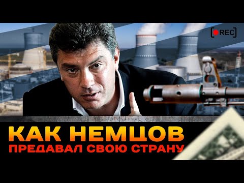 Несколько неудобных фактов о Борисе Немцове, которые принято умалчивать