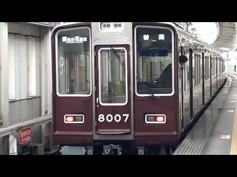 阪急8000系8007F各駅停車雲雀丘花屋敷行き 川西能勢口駅発車