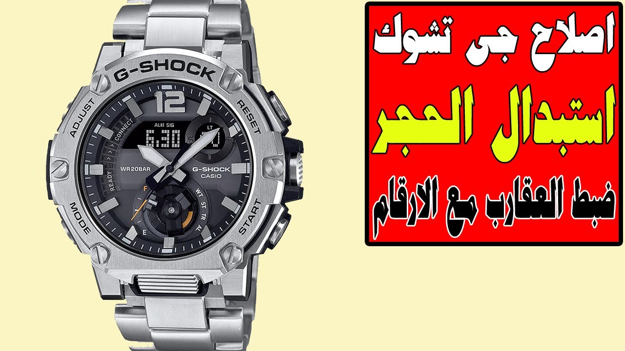 How To Set A G Shock Watch Time YouTube how-to-set-a-g-shock-watch-time-youtube