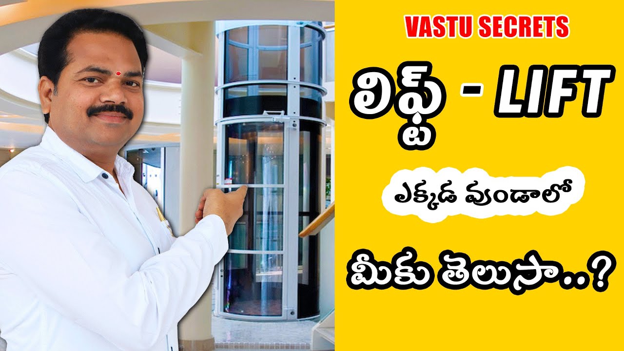 లిఫ్ట్ - Lift ఎక్కడ వుండాలో మీకు తెలుసా..? | Lift Vastu | లిఫ్ట్ వాస్తు | By Vastu Chaitanyam