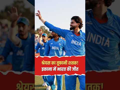 IND vs WI 1st T20I: कप्तान श्रेयस की तूफानी सेंचुरी, 14.4 ओवर में वेस्टइंडीज ढेर