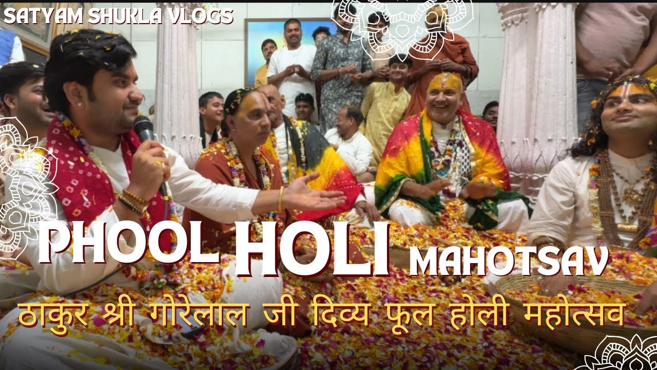 रसिया को मोहल्ला प्यारो है | INDRESH JI MAHARAJ | PHOOL HOLI | VRINDAVAN | GORELAL KUNJ | RADHE