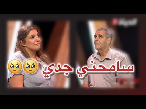حياة جديدة 2 العدد الأول شهيناز تستدعي جدها تعتذر منو باش يرجعها للدار