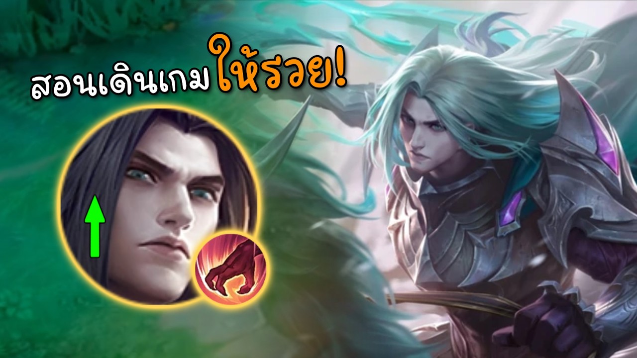 MLBB สอนการเดินเกมป่าให้รวยมาก ลีโอมอร์ด เทียร์SS