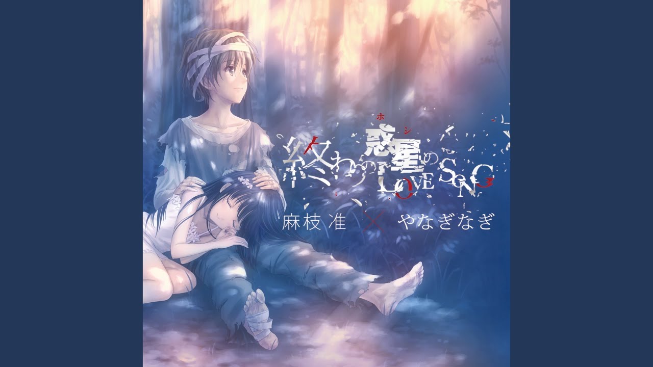 この惑星のBirthday Song - YouTube