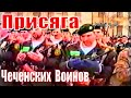 Присяга Вооруженных Сил ЧРИ. Начальник Главного Штаба ВС ЧРИ. Аслан Масхадов.