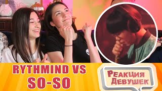 Реакция девушек - RYTHMIND vs SO SO  Grand Beatbox Battle 2019  LOOPSTATION Semi Final. Реакция