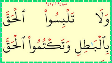 تعلم القراءة والكتابة سورة البقرة آية36