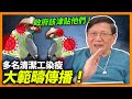 香港疫情再爆發 多名清潔工染疫易大範疇傳播！政府該津貼他們 教導他們防疫！大家務必小心 老人尤其要快打針！Omicron在南美爆發〈蕭若元：蕭氏新聞台〉2022-02-04