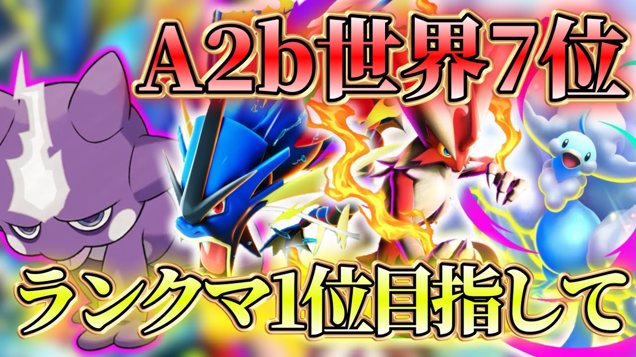 【ポケポケ】33位～ 新弾pv見るぞ！！！最強目指してランクマッチ【メガライジング】