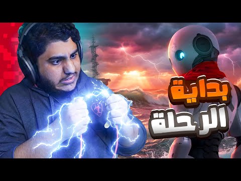 بداية الرحلة   