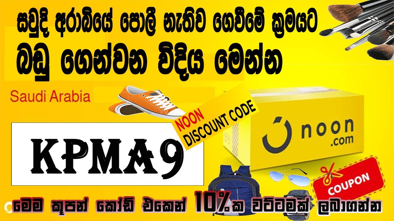 ගෙවීමේ ක්‍රමයට බඩු ගෙන්නමු 𝗛𝗼𝘄 𝘁𝗼 𝗴𝗲𝘁 𝗻𝗼𝗼𝗻 𝗼𝗶𝗻𝘁𝗲𝗿𝗲𝘀𝘁 𝗶𝗻𝘀𝘁𝗮𝗹𝗹𝗺𝗲𝗻𝘁𝘀 𝗳𝗼𝗿