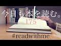 今日も本を読む。｜ read with me  #175｜ real noise